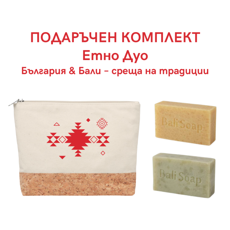 Подаръчен Комплект Етно Дуо